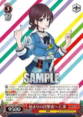 GCR/SE48-T14R RRR 始まりの目撃者へ 仁菜