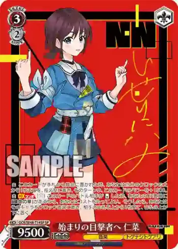 (簽名)GCR/SE48-T14SP SP 始まりの目撃者へ 仁菜