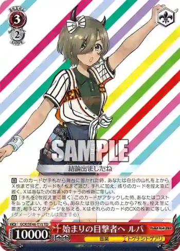 GCR/SE48-T15 TD 始まりの目撃者へ ルパ