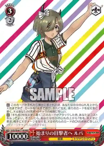 GCR/SE48-T15R RRR 始まりの目撃者へ ルパ