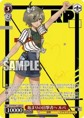(簽名)GCR/SE48-T15SP SP 始まりの目撃者へ ルパ
