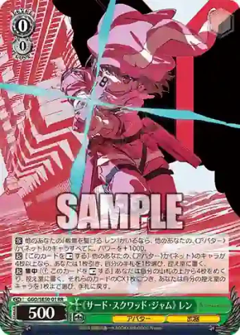 GGO/SE50-01 RR 《サード・スクワッド・ジャム》 レン