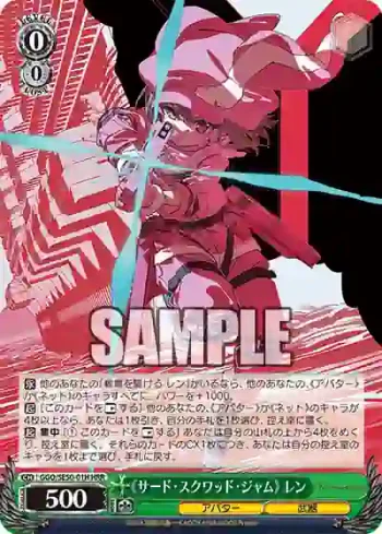 GGO/SE50-01H HRR 《サード・スクワッド・ジャム》 レン