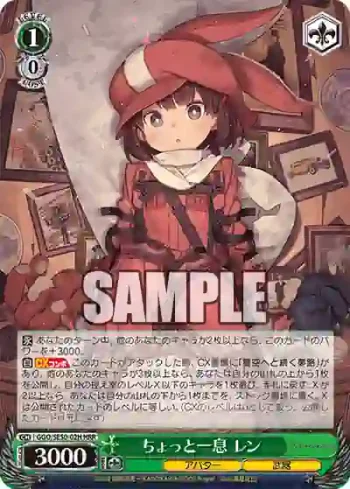 GGO/SE50-02H HRR ちょっと一息 レン