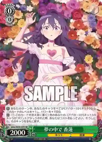 GGO/SE50-03H HR 夢の中で 香蓮