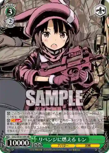 GGO/SE50-04H HR リベンジに燃える レン