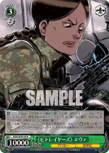GGO/SE50-05 R 《ビトレイヤーズ》 エヴァ