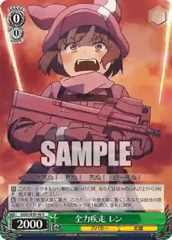 GGO/SE50-06 U 全力疾走 レン