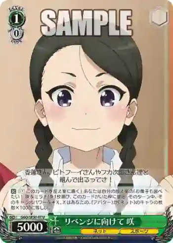 GGO/SE50-07 U リベンジに向けて 咲