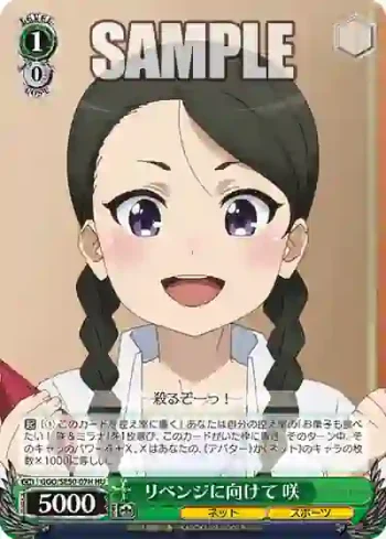 GGO/SE50-07H HU リベンジに向けて 咲