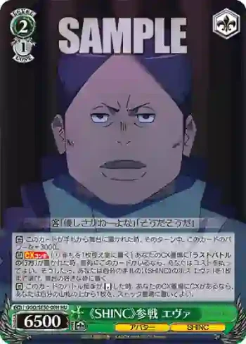 GGO/SE50-08H HU 《SHINC》参戦 エヴァ