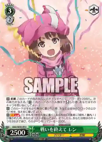 GGO/SE50-09 U 戦いを終えて レン