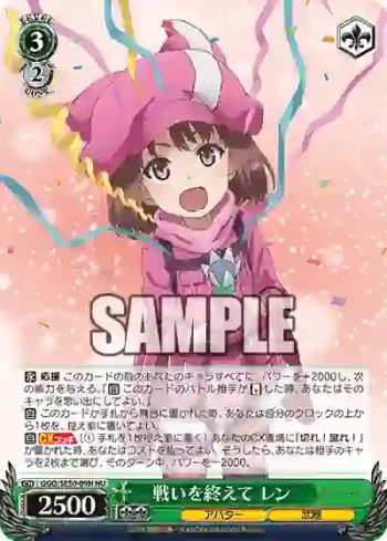 GGO/SE50-09H HU 戦いを終えて レン