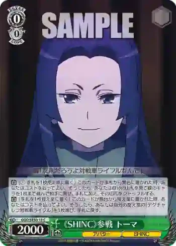 GGO/SE50-13 C 《SHINC》参戦 トーマ