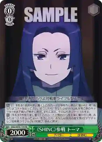 GGO/SE50-13H HC 《SHINC》参戦 トーマ