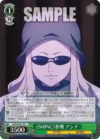 GGO/SE50-14 C 《SHINC》参戦 アンナ