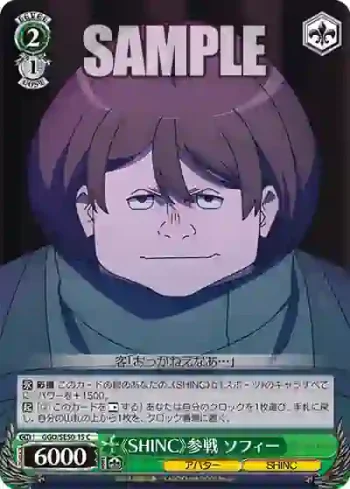 GGO/SE50-15 C 《SHINC》参戦 ソフィー