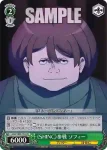 GGO/SE50-16 U 星空へと続く夢路