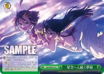 GGO/SE50-16 U 星空へと続く夢路