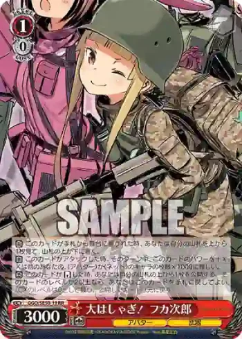 GGO/SE50-19 RR 大はしゃぎ！ フカ次郎