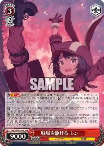 GGO/SE50-20H HRR 戦場を駆ける レン