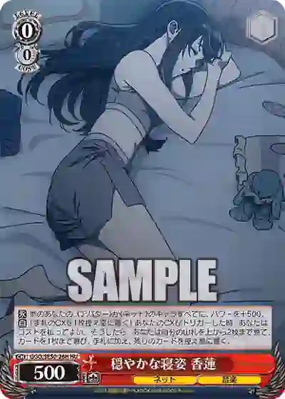 ggo_se50_26h GGO/SE50-26H HU 穏やかな寝姿 香蓮