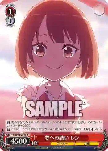 GGO/SE50-29 U 夢への誘い レン