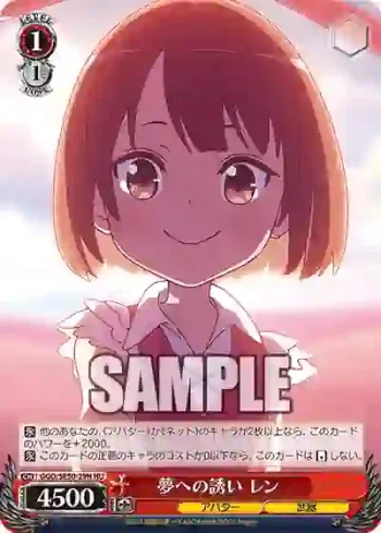 GGO/SE50-29H HU 夢への誘い レン