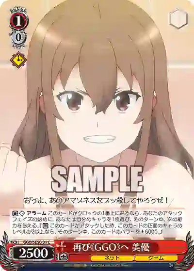 ggo_se50_31 GGO/SE50-31 C 再び《GGO》へ 美優