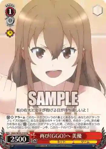 GGO/SE50-31H HC 再び《GGO》へ 美優