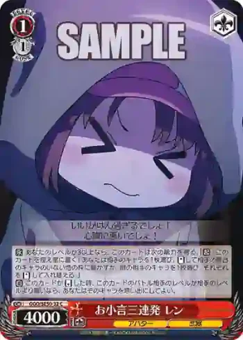 GGO/SE50-32 C お小言三連発 レン