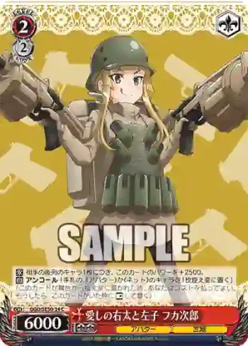 GGO/SE50-34 C 愛しの右太と左子 フカ次郎