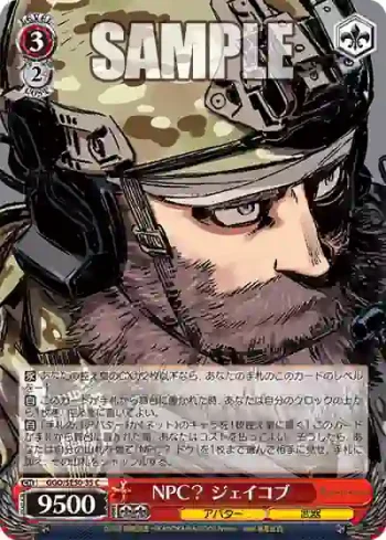 GGO/SE50-35 C NPC？ ジェイコブ