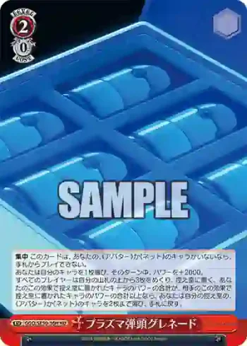 GGO/SE50-36H HU プラズマ弾頭グレネード
