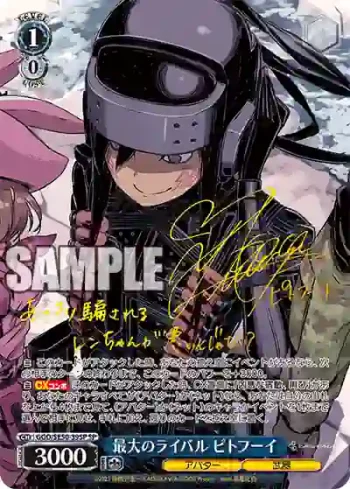 (簽名)GGO/SE50-39SP SP 最大のライバル ピトフーイ
