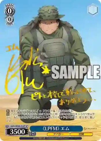 (簽名)GGO/SE50-41SP SP 《LPFM》 エム