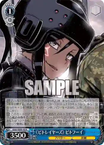 GGO/SE50-42 R 《ビトレイヤーズ》 ピトフーイ