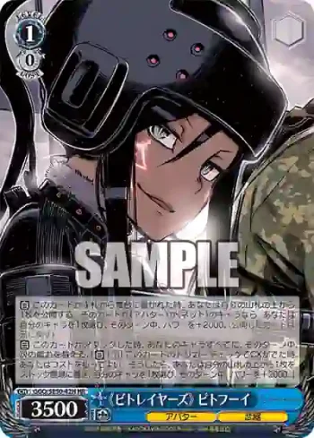 GGO/SE50-42H HR 《ビトレイヤーズ》 ピトフーイ
