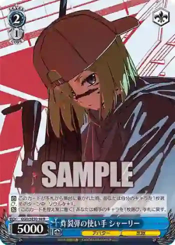 GGO/SE50-44 R 炸裂弾の使い手 シャーリー