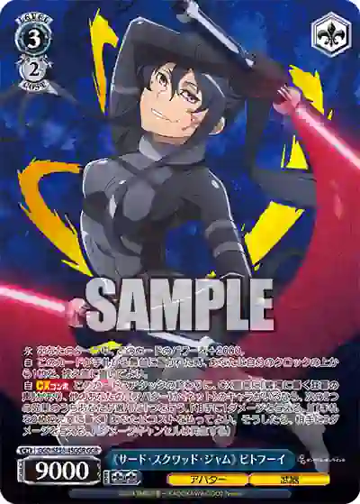 ggo_se50_45ggr GGO/SE50-45GGR GGR 《サード・スクワッド・ジャム》 ピトフーイ