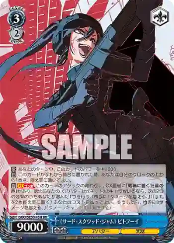 GGO/SE50-45H HR 《サード・スクワッド・ジャム》 ピトフーイ