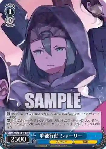 GGO/SE50-49H HU 単独行動 シャーリー