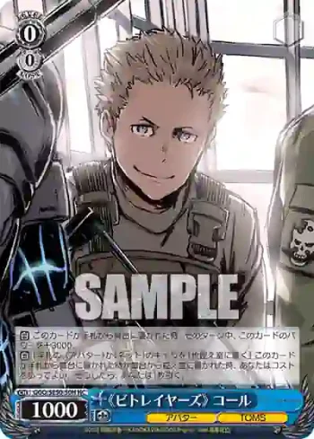 GGO/SE50-50H HC 《ビトレイヤーズ》 コール