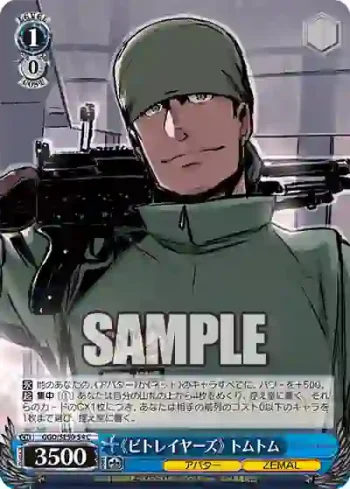 GGO/SE50-54 C 《ビトレイヤーズ》 トムトム