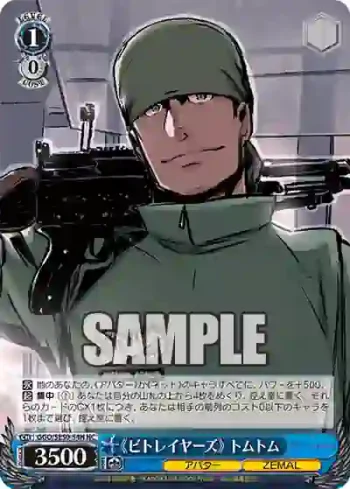 GGO/SE50-54H HC 《ビトレイヤーズ》 トムトム