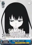 GGO/SE50-55 C 物憂げな瞳 エルザ