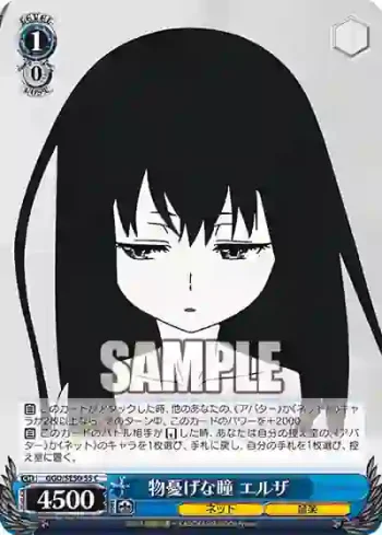 GGO/SE50-55 C 物憂げな瞳 エルザ