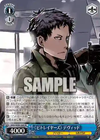 GGO/SE50-56H HC 《ビトレイヤーズ》 デヴィッド