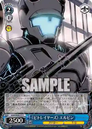 GGO/SE50-57 C 《ビトレイヤーズ》 エルビン