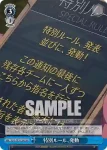 GGO/SE50-58 U 特別ルール、発動
